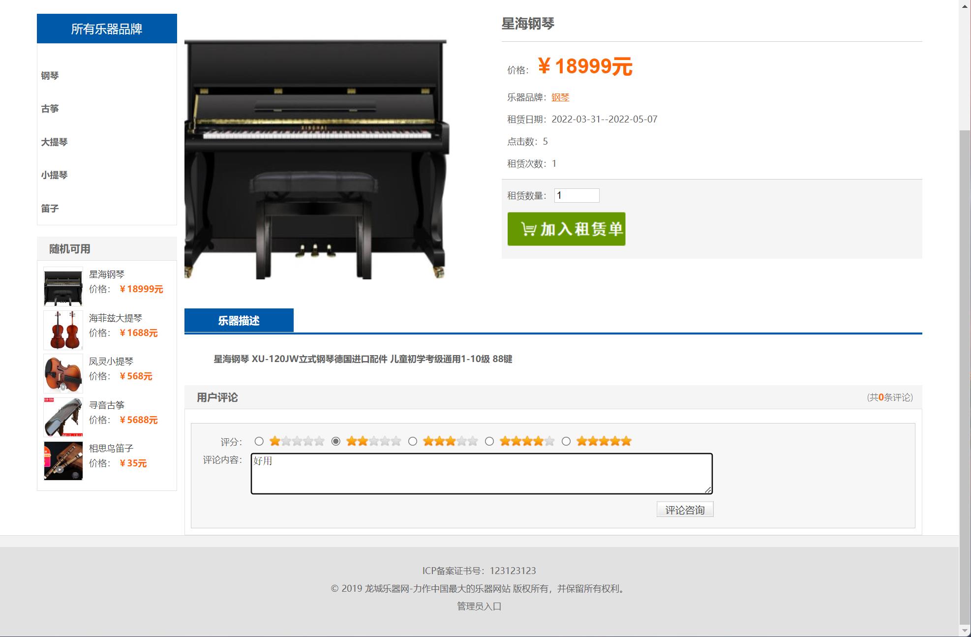 基于SSM框架的乐器在线租赁平台 - 提交留言.jpg界面截图