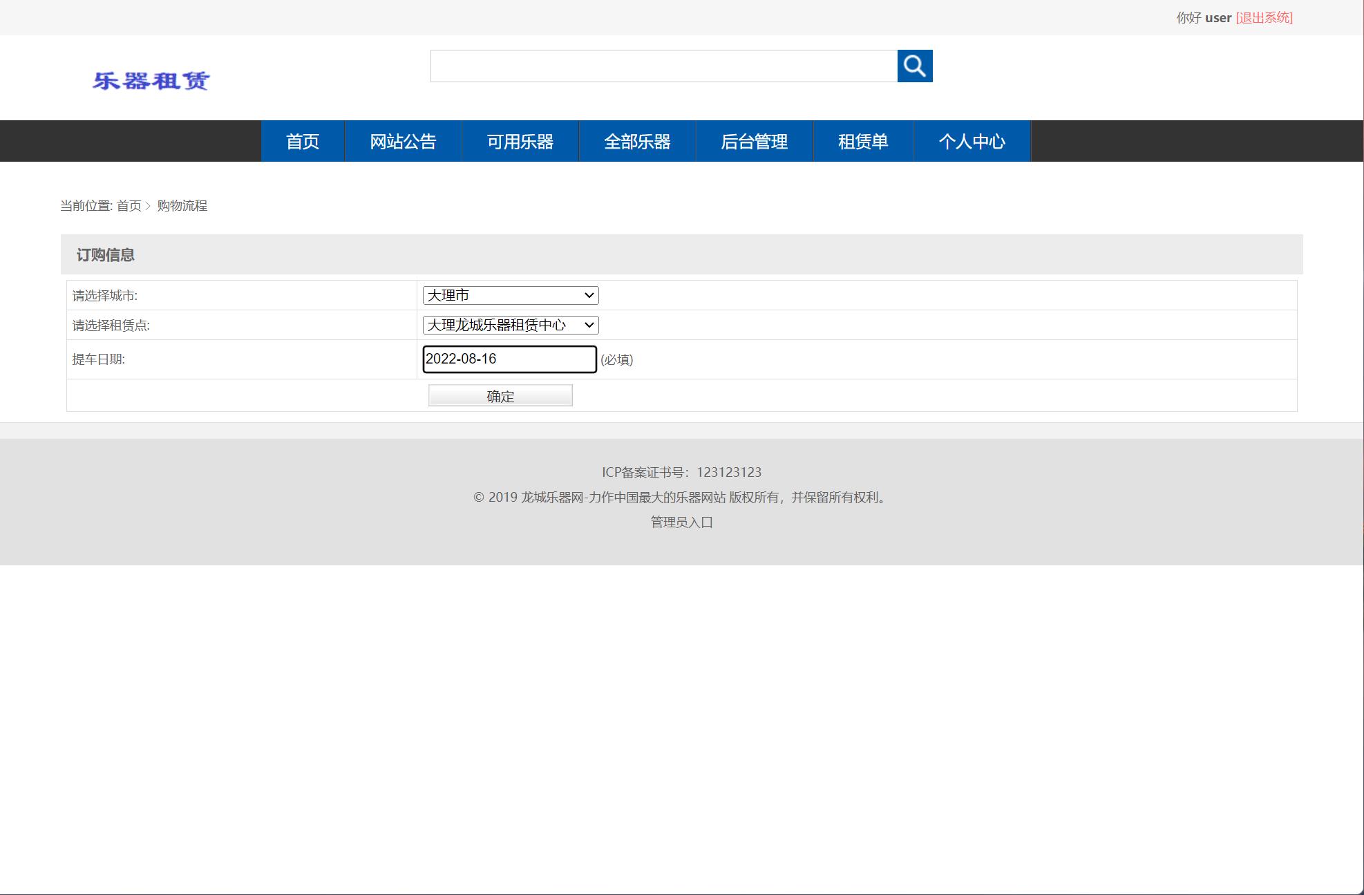 基于SSM框架的乐器在线租赁平台 - 提交订单.jpg界面截图