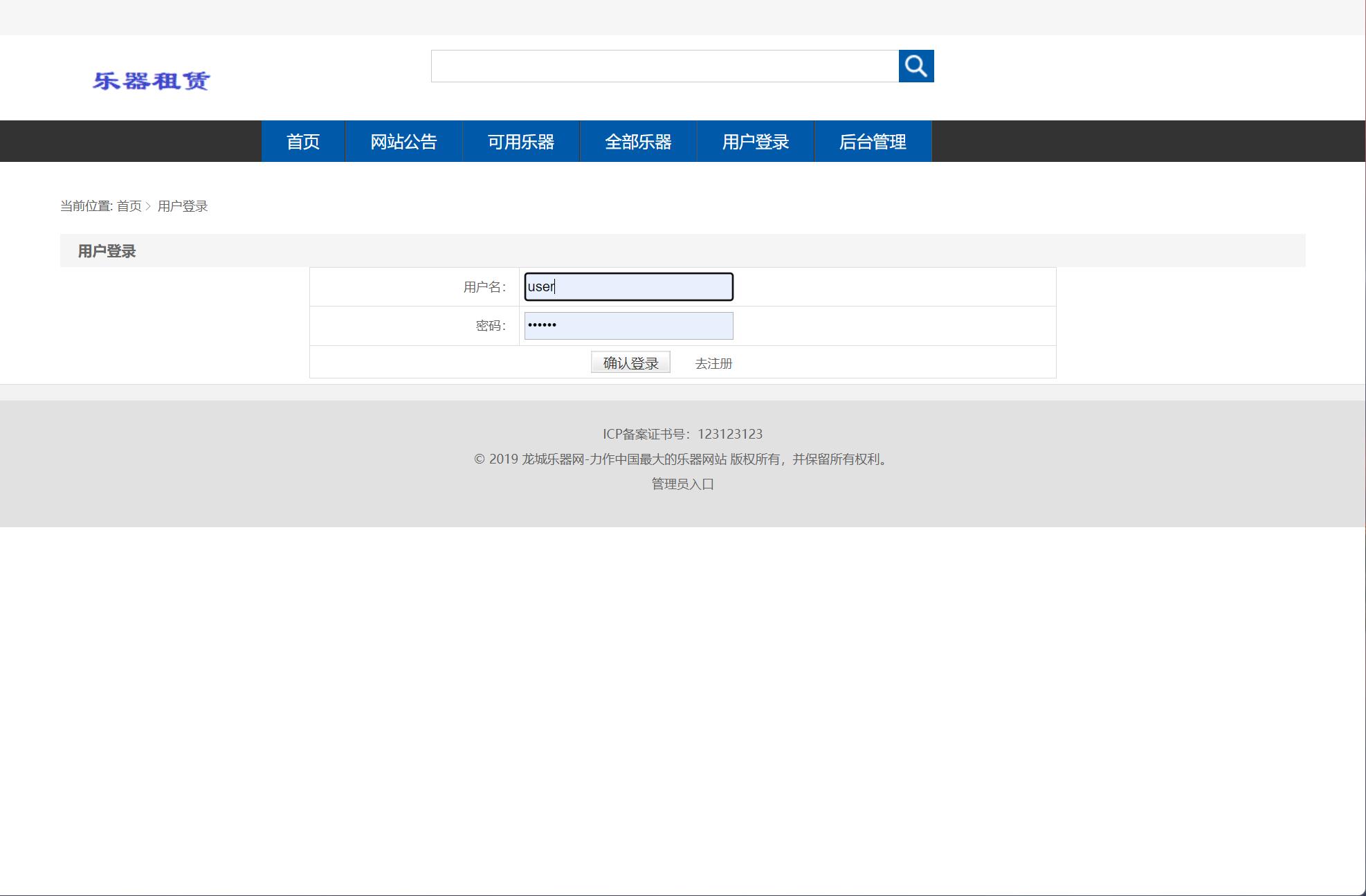 基于SSM框架的乐器在线租赁平台 - 用户登录.jpg界面截图