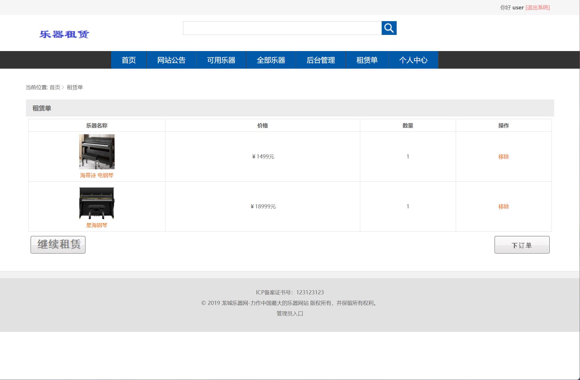 基于SSM框架的乐器在线租赁平台 - 查看租赁单.jpg界面截图