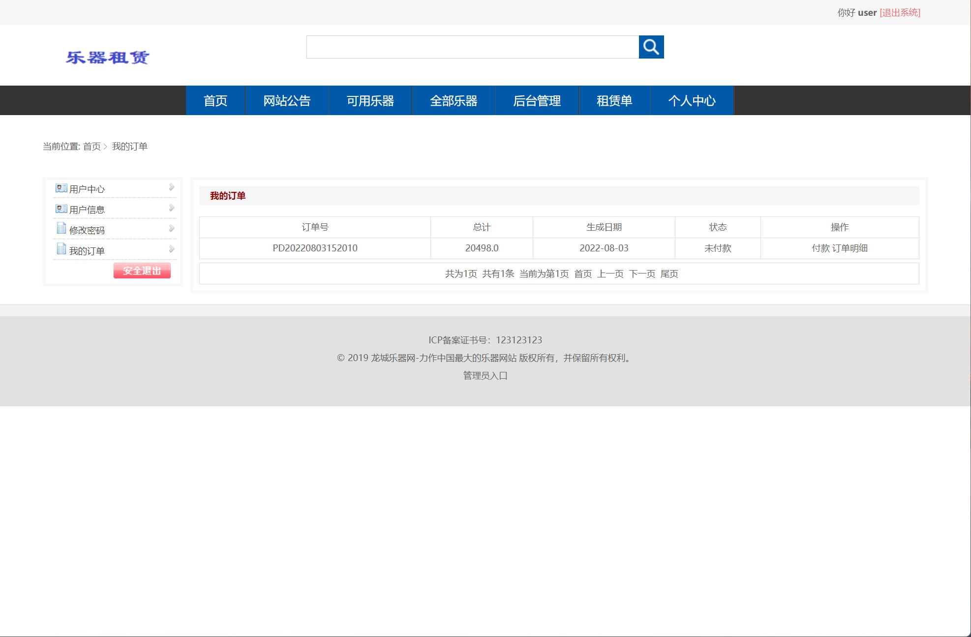 基于SSM框架的乐器在线租赁平台 - 缩略图 2
