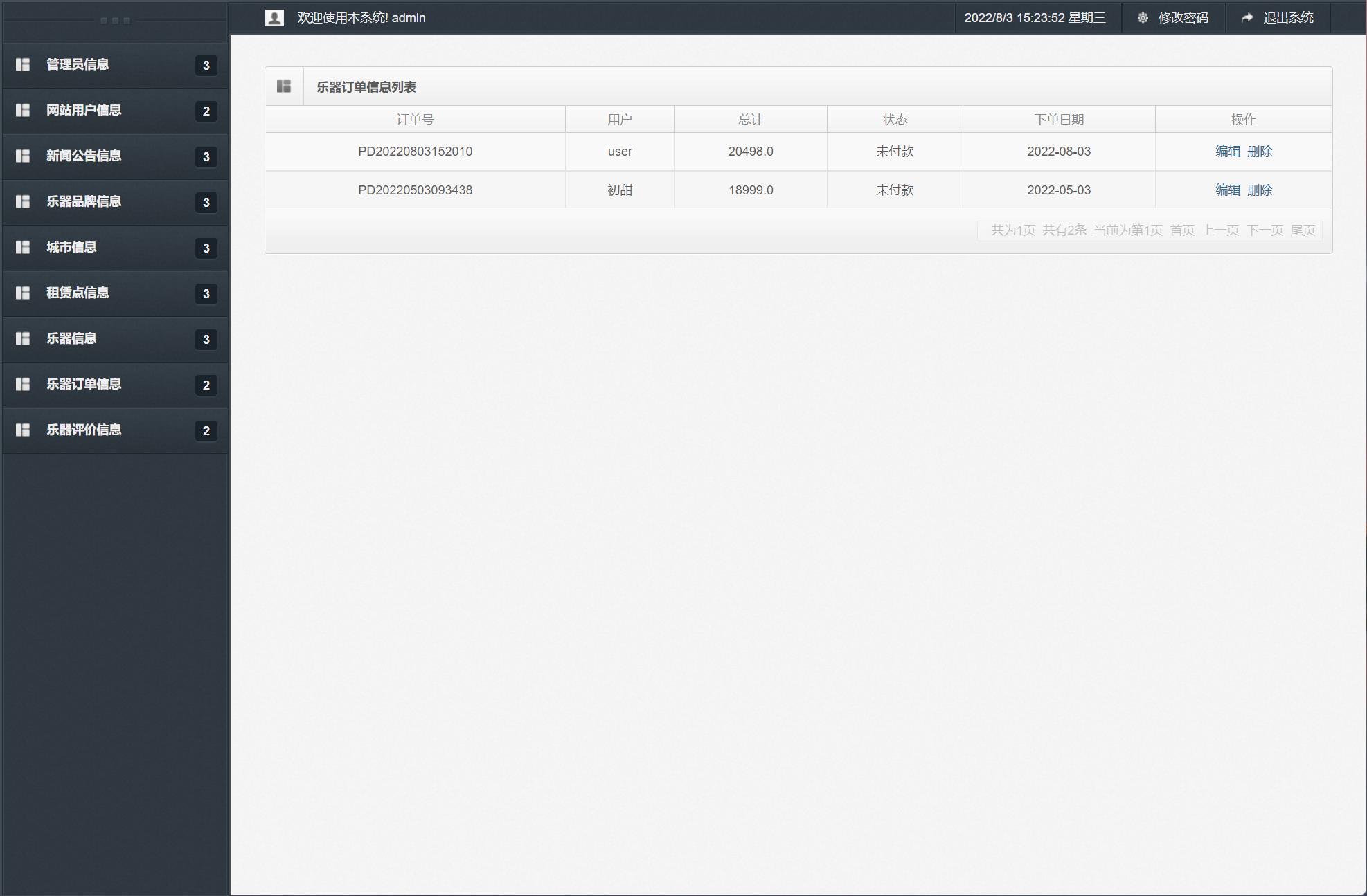 基于SSM框架的乐器在线租赁平台 - 订单信息管理.jpg界面截图