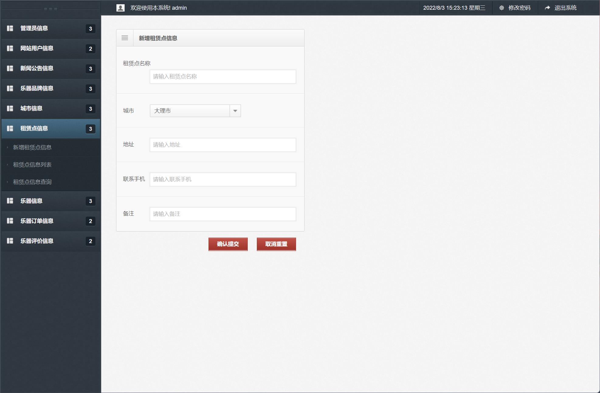 基于SSM框架的乐器在线租赁平台 - 租赁点信息管理.jpg界面截图