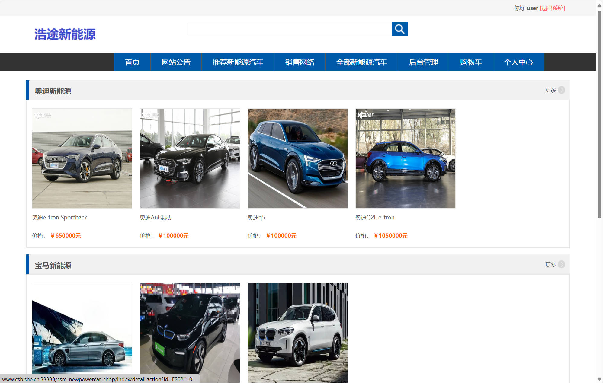 基于SSM框架的新能源汽车在线销售平台 - 项目主图界面截图预览