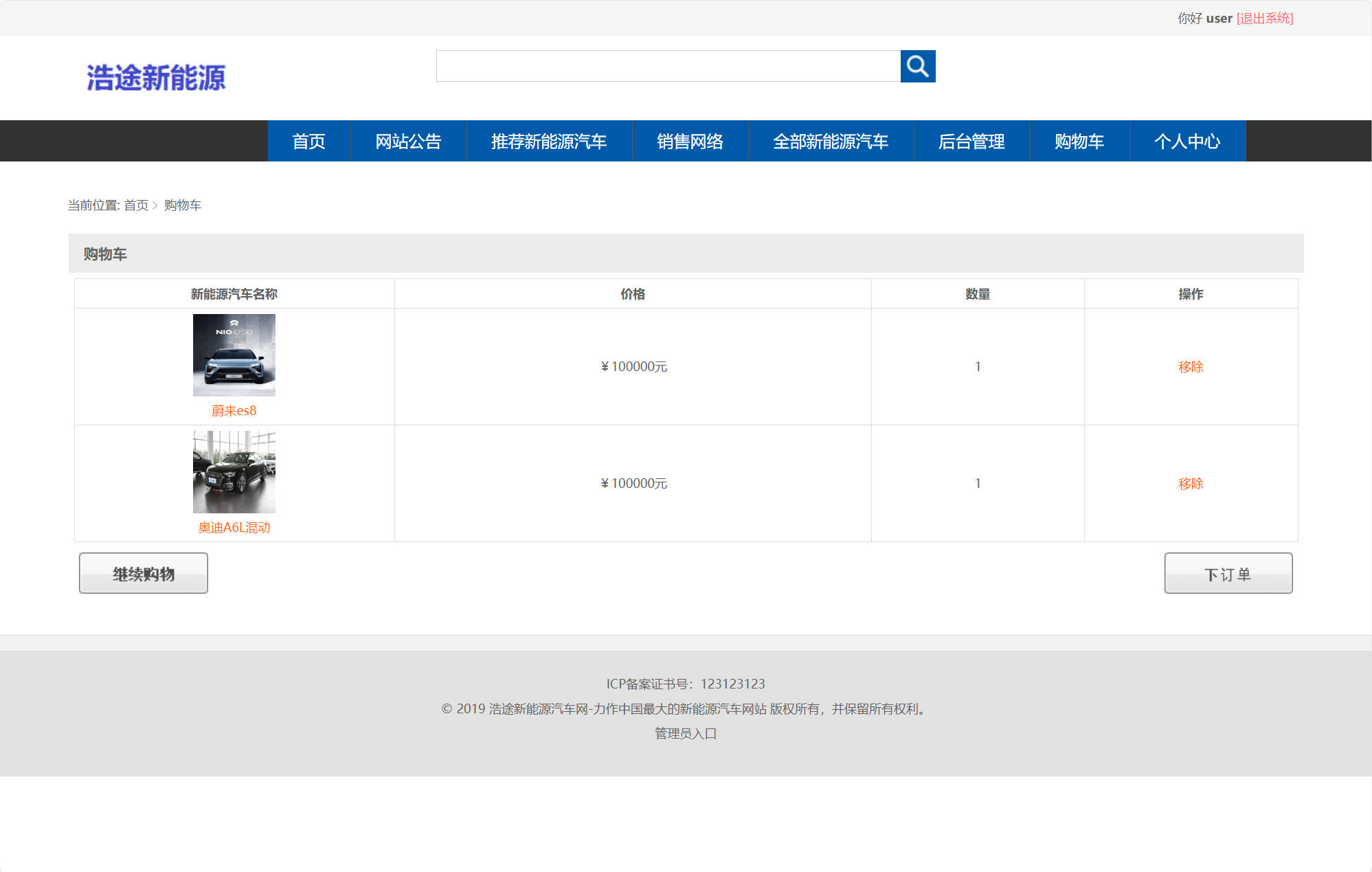 基于SSM框架的新能源汽车在线销售平台 - 加入购物车.jpg界面截图