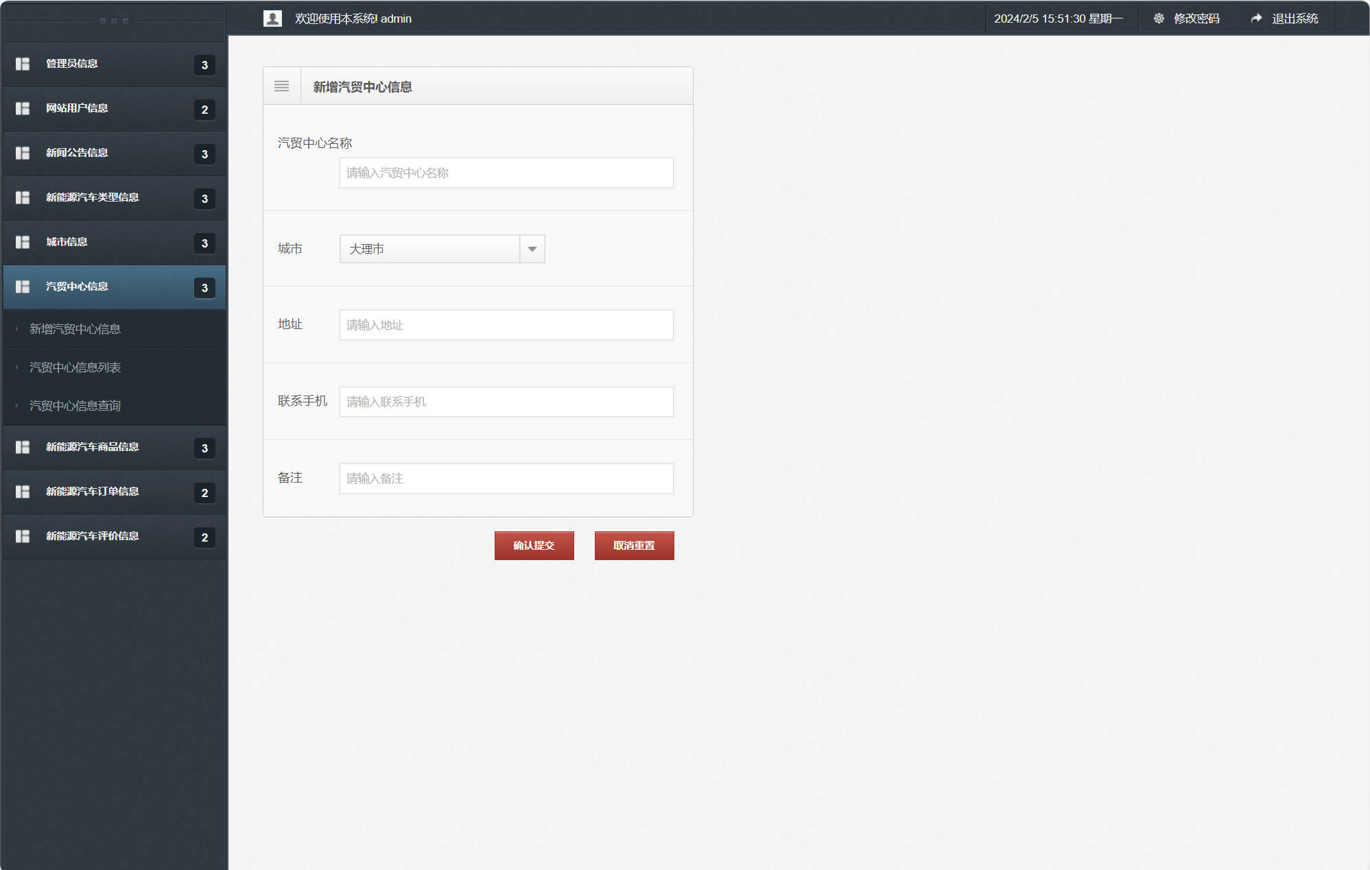 基于SSM框架的新能源汽车在线销售平台 - 汽贸中心管理.jpg界面截图