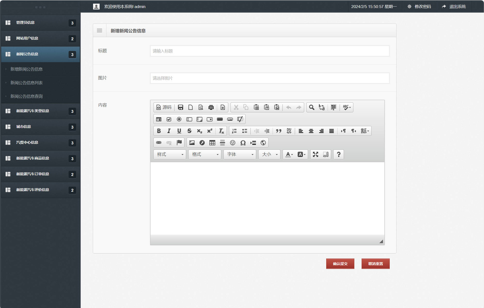 基于SSM框架的新能源汽车在线销售平台 - 新闻公告管理.jpg界面截图
