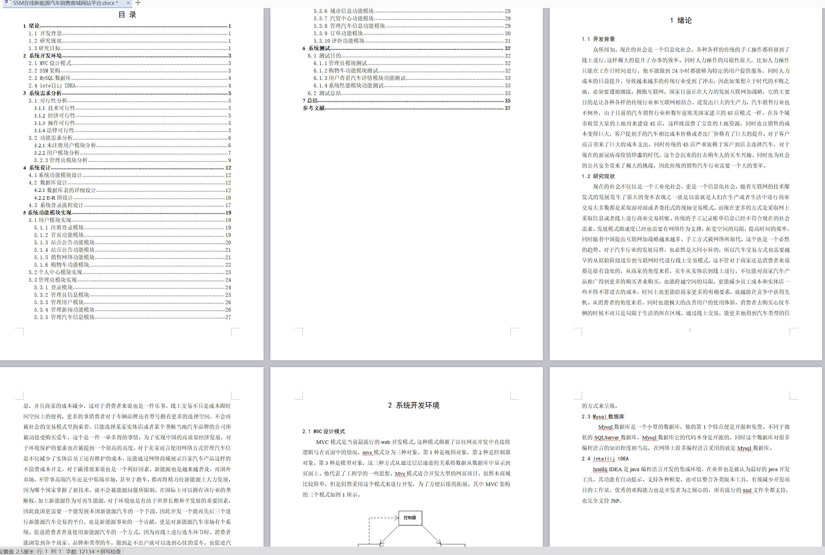 基于SSM框架的新能源汽车在线销售平台 - 论文截图.jpg界面截图