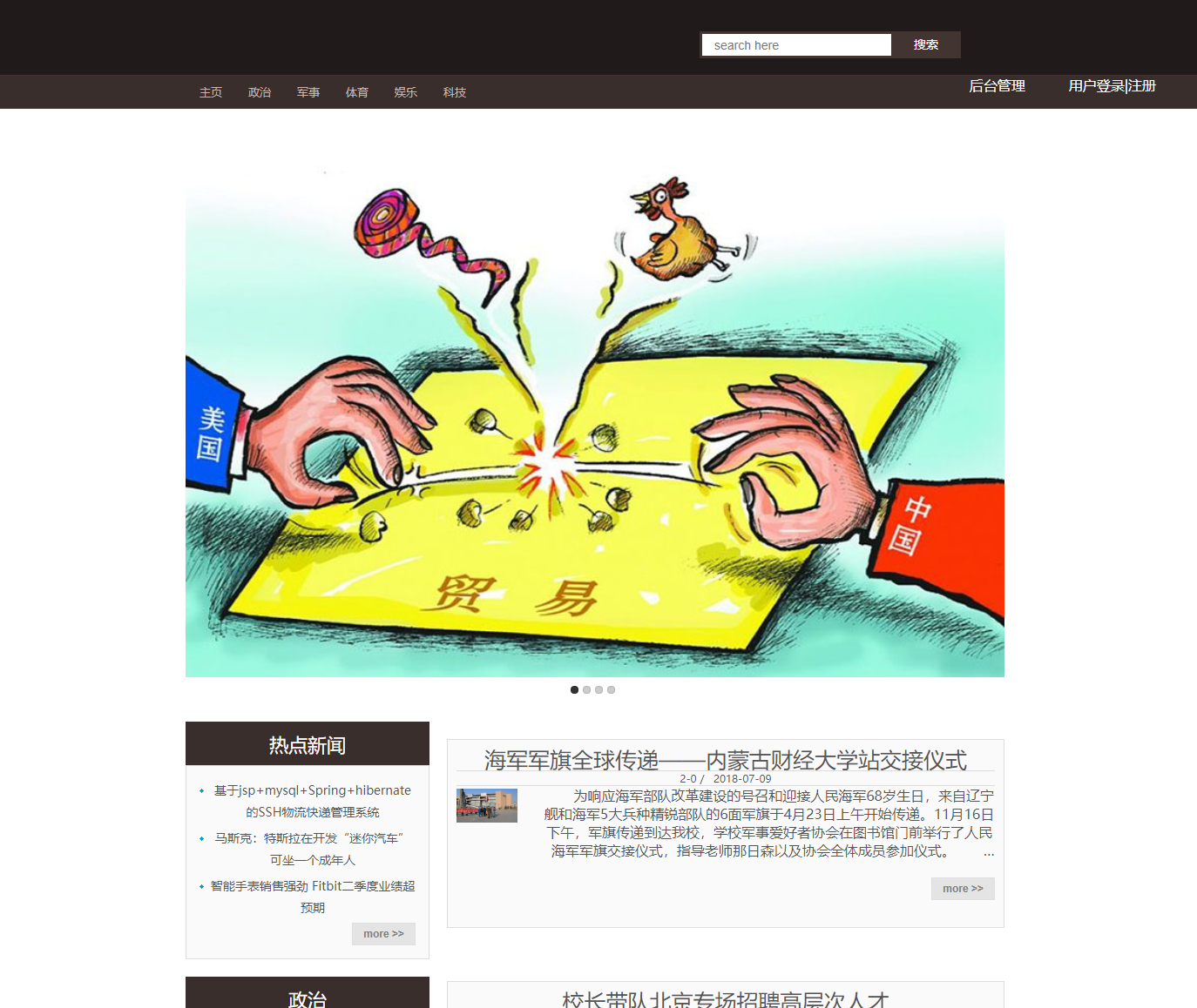 基于SSM框架的新闻发布与管理系统 - 项目主图界面截图预览