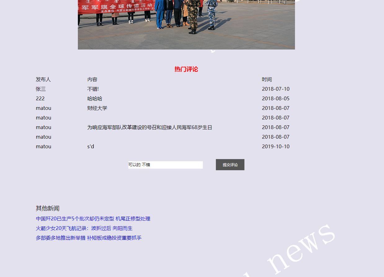 基于SSM框架的新闻发布与管理系统 - 评论新闻.png界面截图