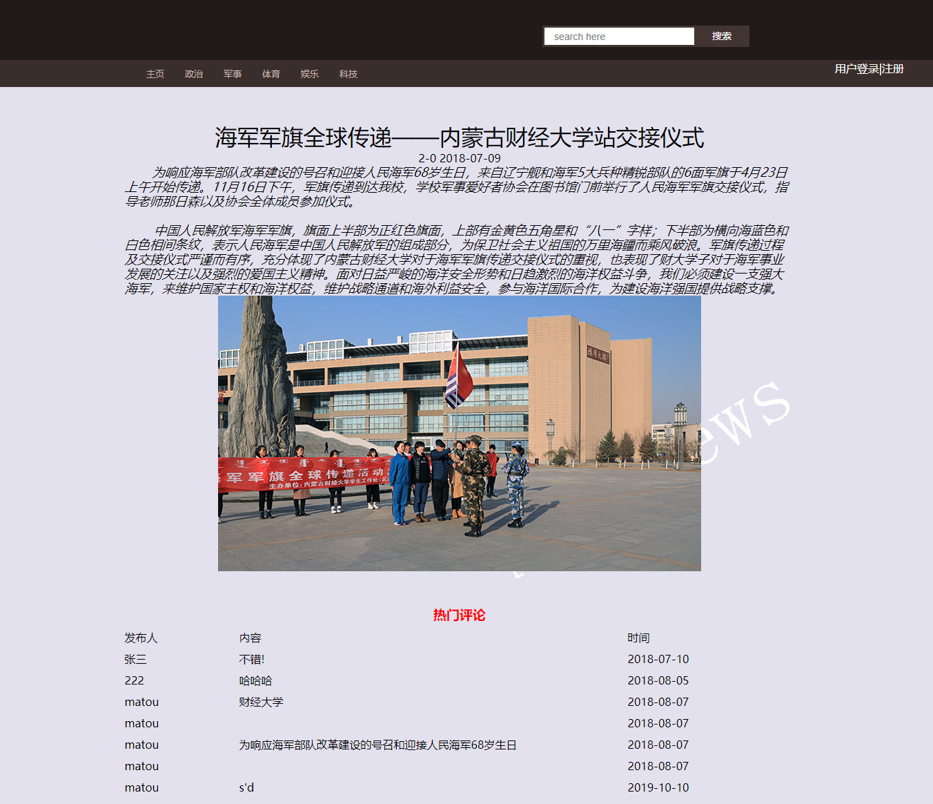 基于SSM框架的新闻发布与管理系统 - 查看新闻细节.png界面截图