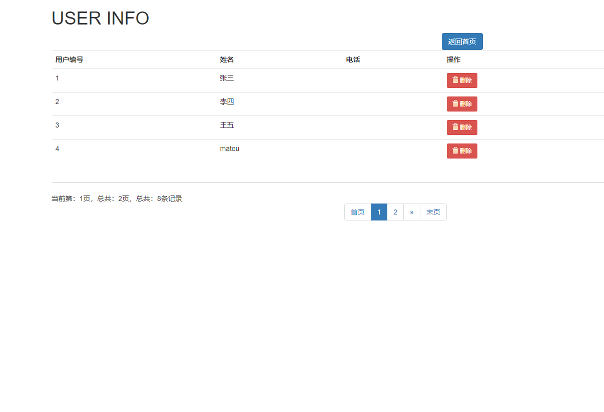 基于SSM框架的新闻发布与管理系统 - 用户管理.png界面截图