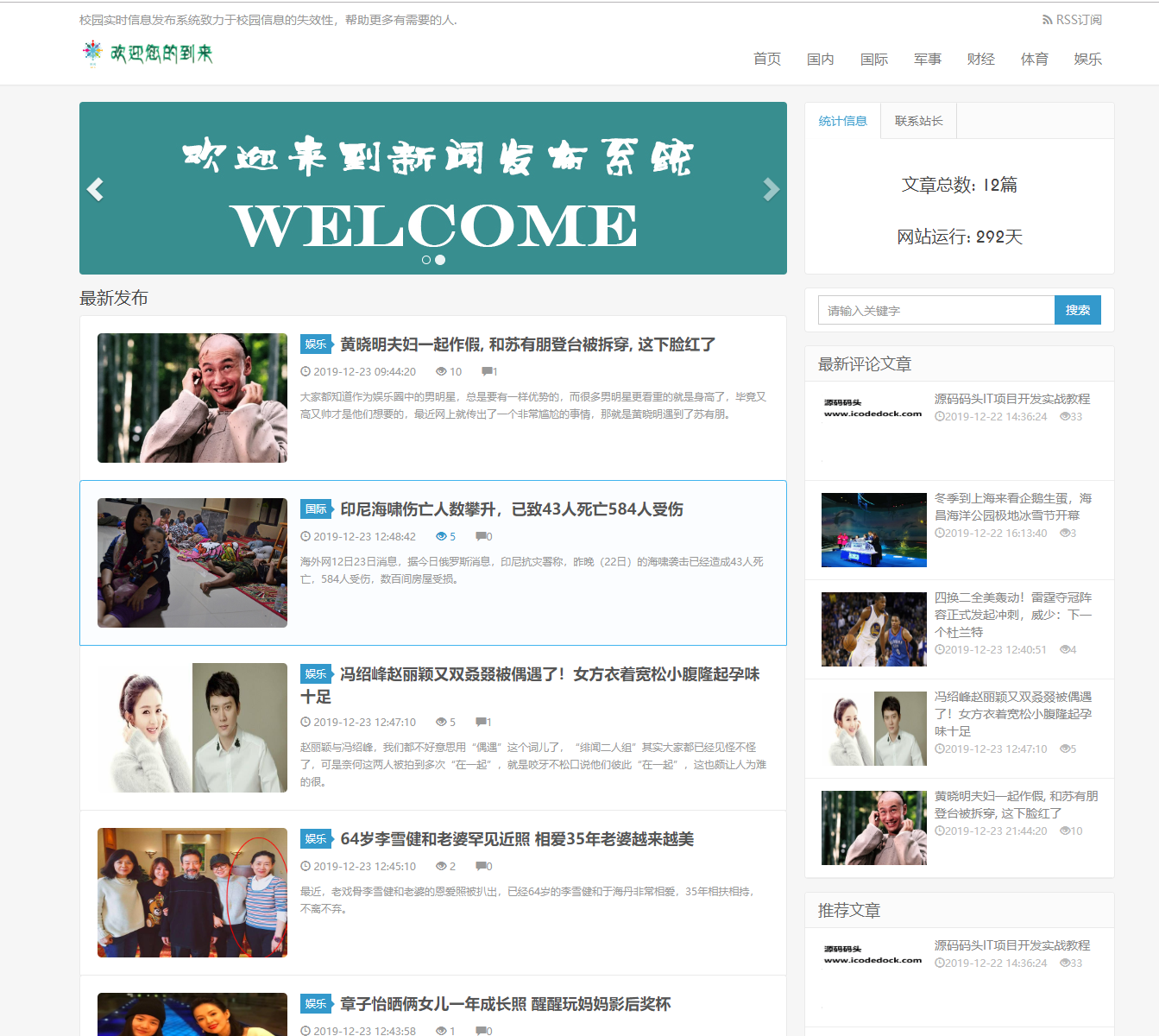 基于SSM框架的新闻发布与信息管理系统 - 项目主图界面截图预览