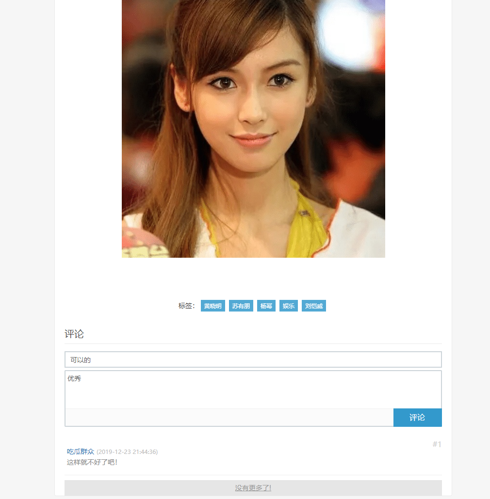 基于SSM框架的新闻发布与信息管理系统 - 评论新闻.png界面截图