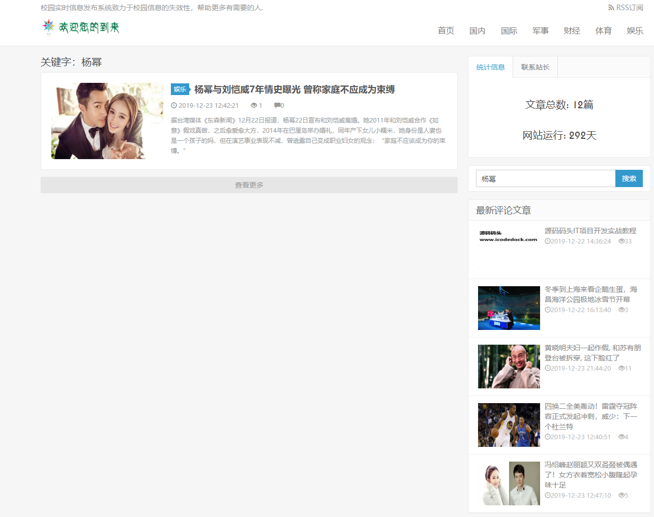 基于SSM框架的新闻发布与信息管理系统 - 新闻搜索.png界面截图