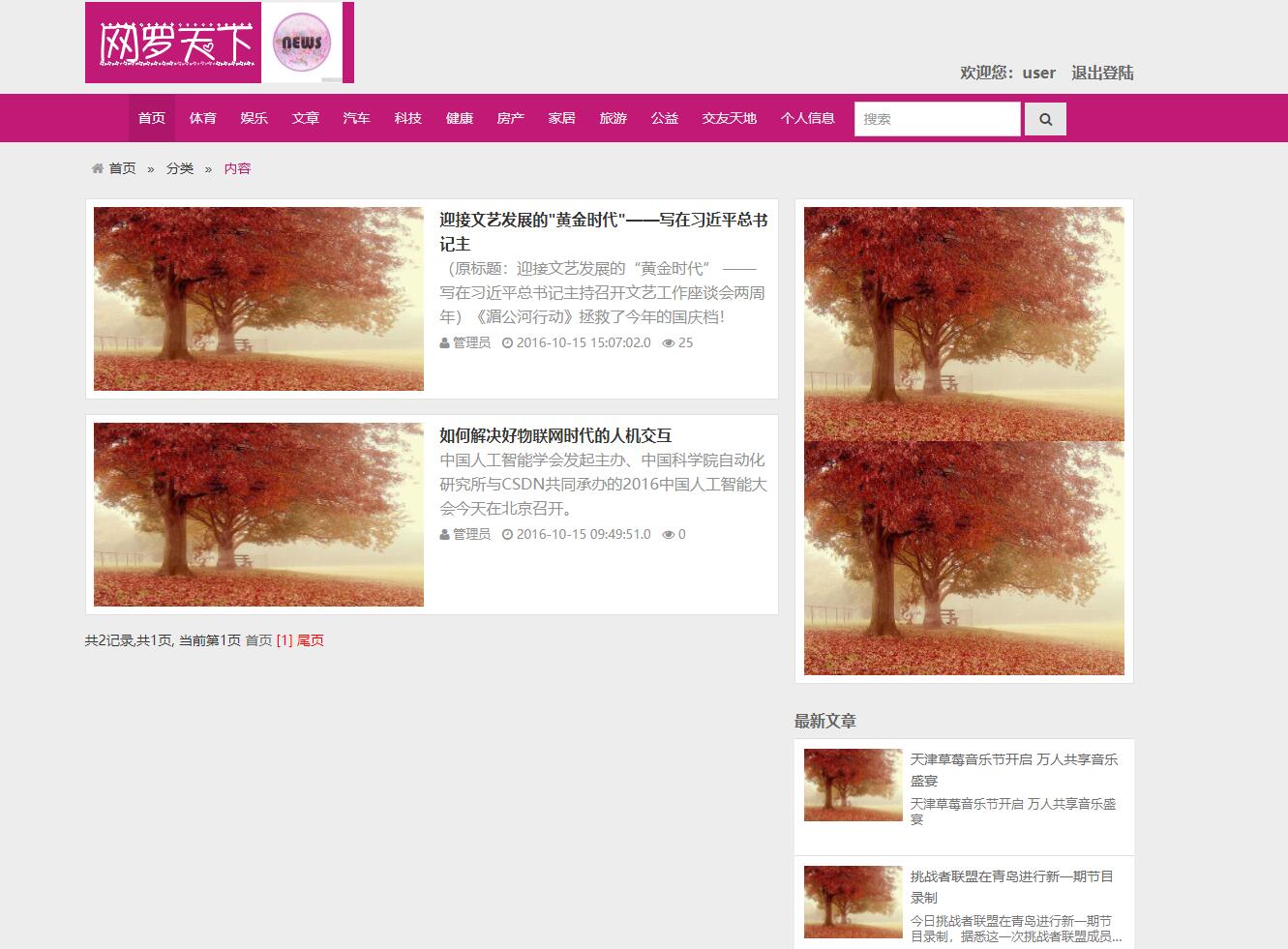 按类型查看新闻