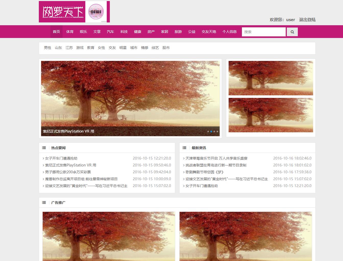 基于SSM框架的新闻资讯发布与管理系统 - 用户首页.jpg界面截图