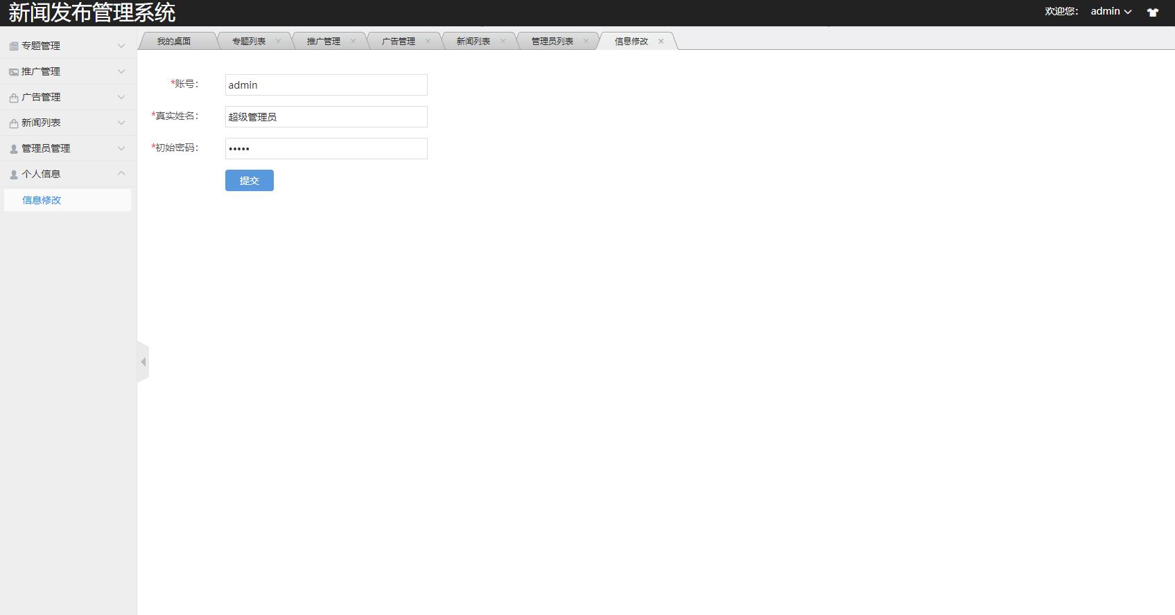 基于SSM框架的新闻资讯发布与管理系统 - 信息修改.jpg界面截图