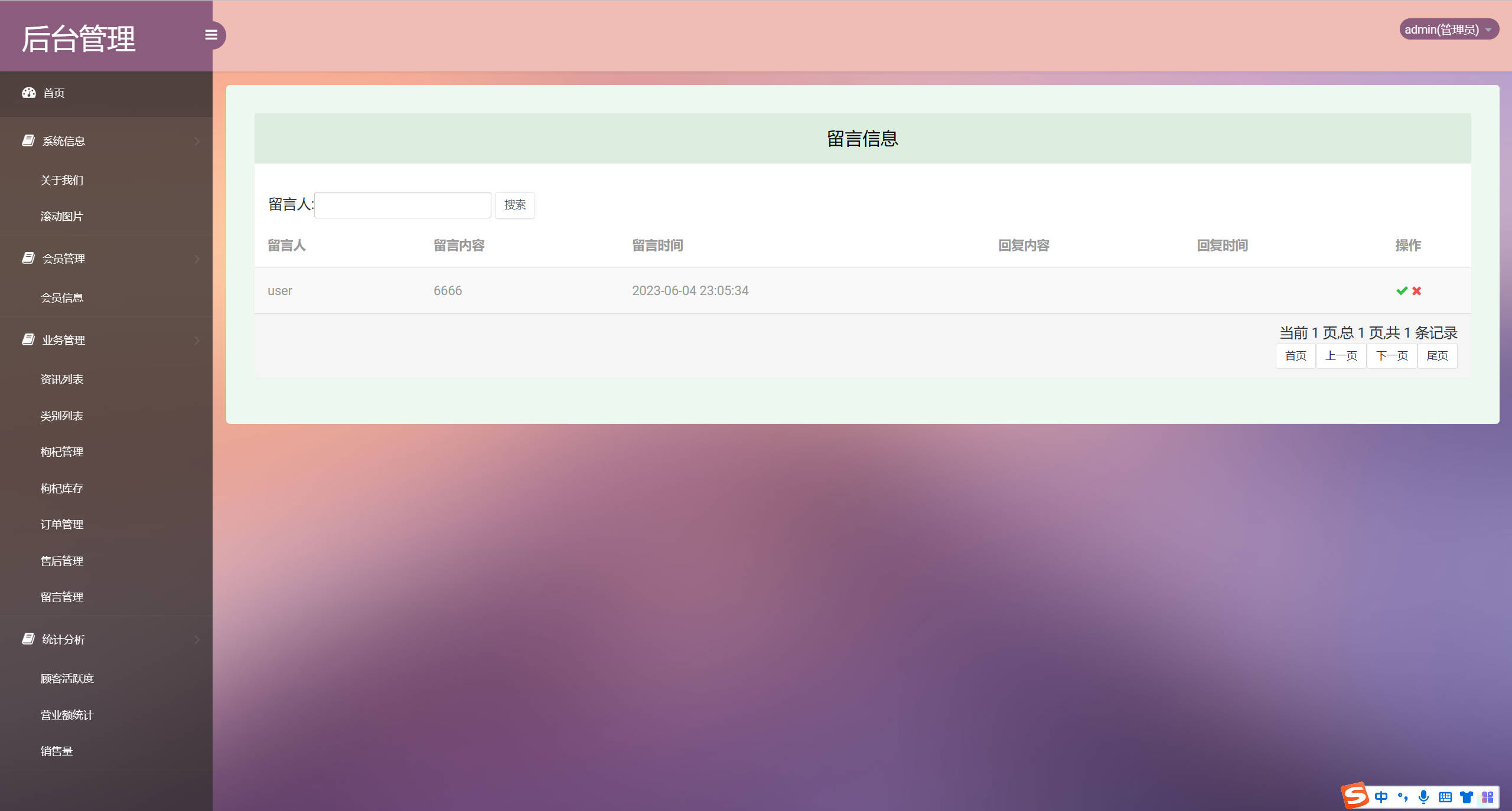 基于SSM框架的宁夏枸杞在线销售系统 - 留言管理.jpg界面截图