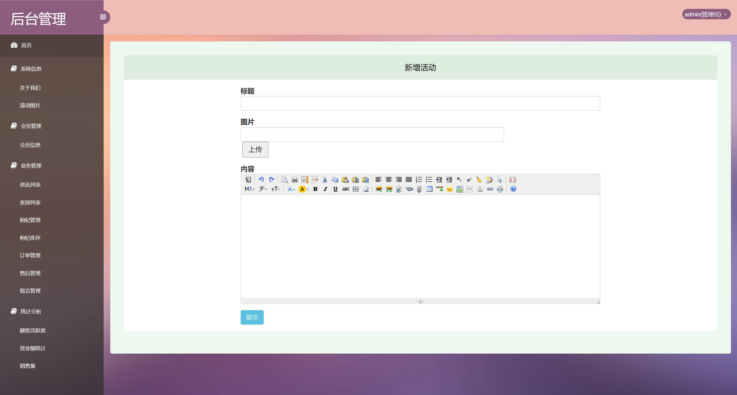 基于SSM框架的宁夏枸杞在线销售系统 - 资讯列表信息管理.jpg界面截图