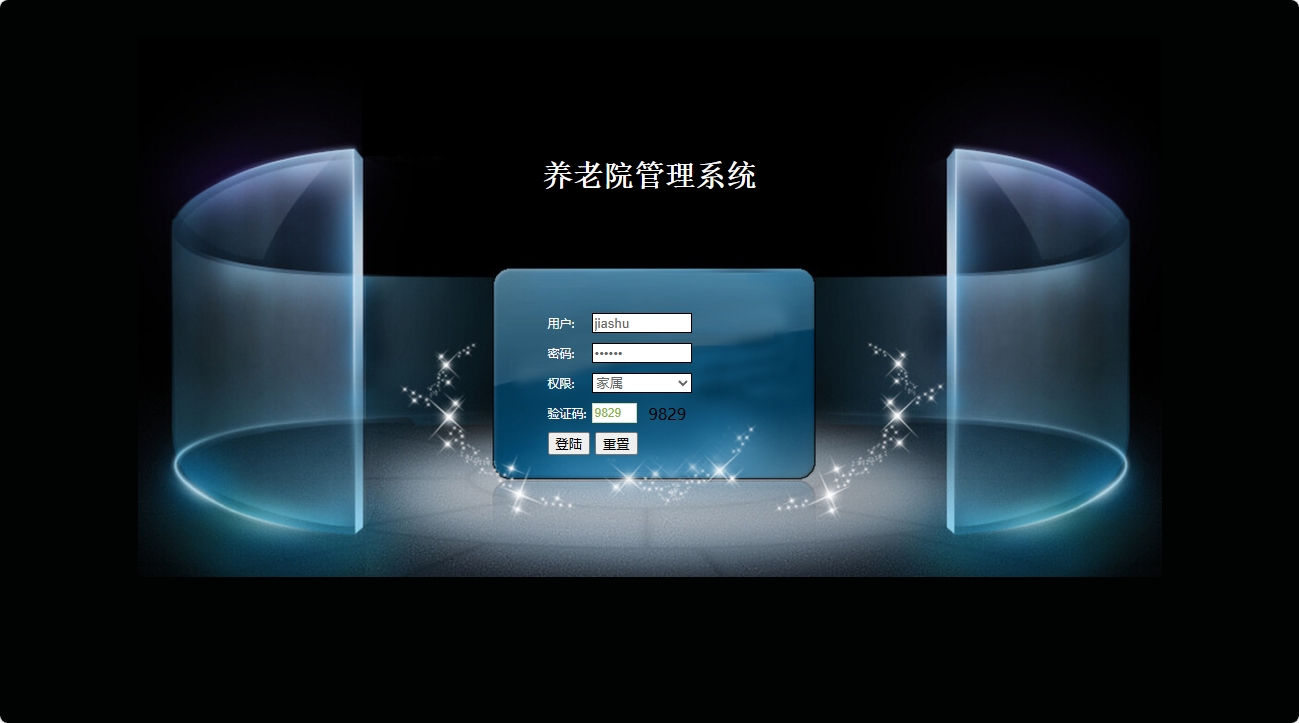 基于SSM框架的养老院健康监测与床位管理系统 - 家属登录.png界面截图