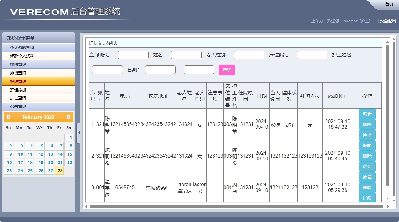 基于SSM框架的养老院健康监测与床位管理系统 - 护理查询.png界面截图