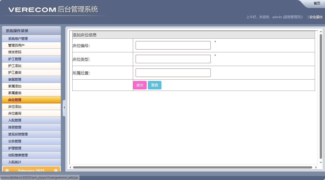 基于SSM框架的养老院健康监测与床位管理系统 - 床位添加.png界面截图