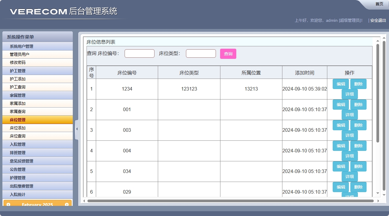基于SSM框架的养老院健康监测与床位管理系统 - 床位查询.png界面截图