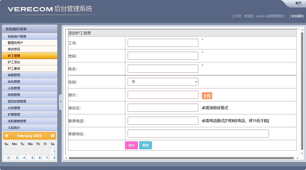 基于SSM框架的养老院健康监测与床位管理系统 - 护工添加.png界面截图