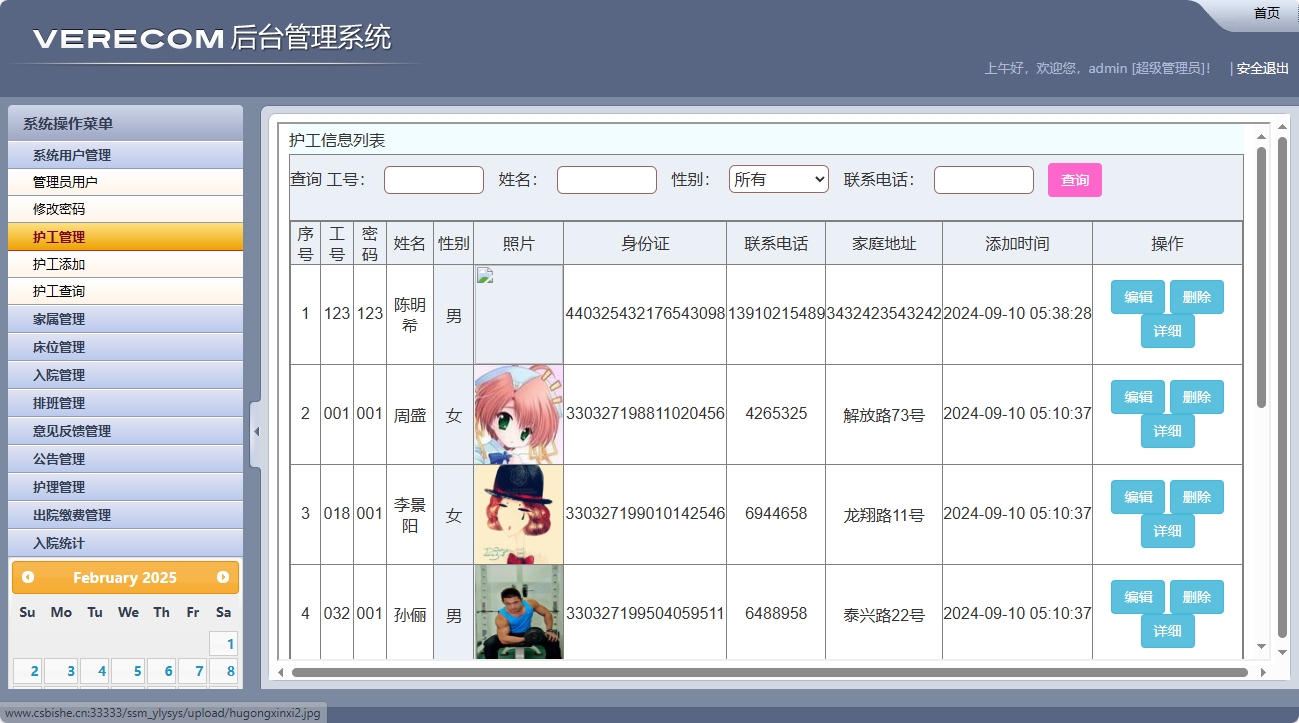 基于SSM框架的养老院健康监测与床位管理系统 - 护工查询.png界面截图