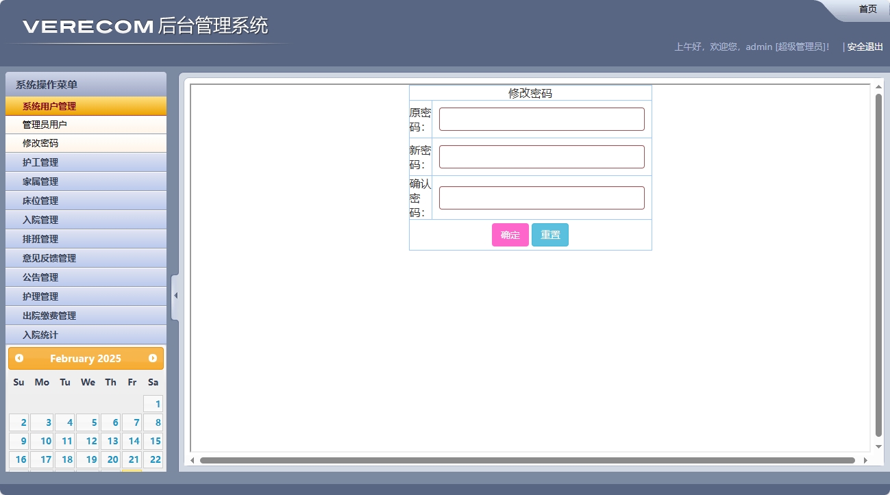 基于SSM框架的养老院健康监测与床位管理系统 - 修改密码.png界面截图