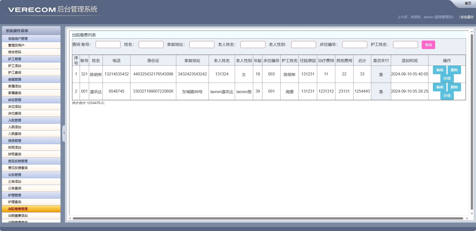 基于SSM框架的养老院健康监测与床位管理系统 - 出院缴费管理.png界面截图