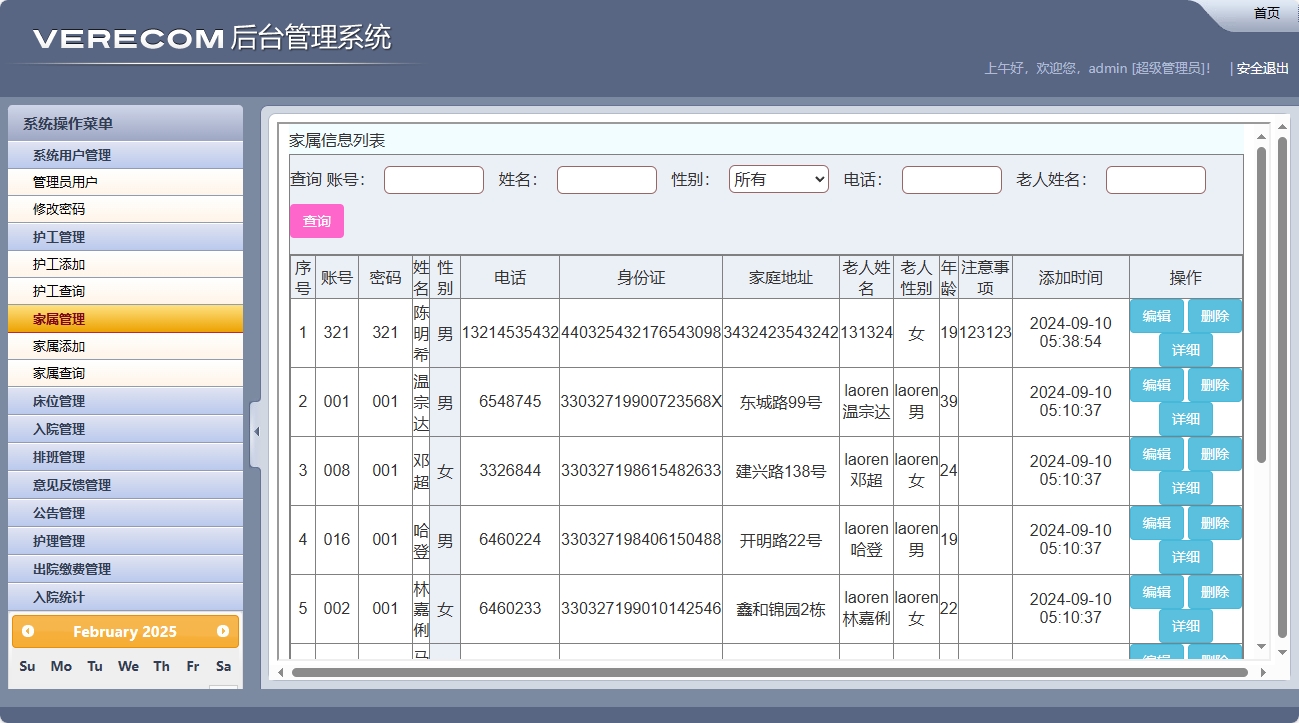 基于SSM框架的养老院健康监测与床位管理系统 - 家属查询.png界面截图