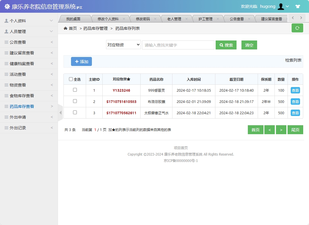 基于SSM框架的康乐养老院信息管理系统 - 缩略图 2