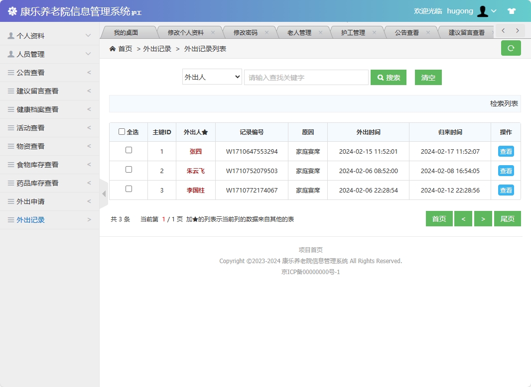 基于SSM框架的康乐养老院信息管理系统 - 缩略图 3