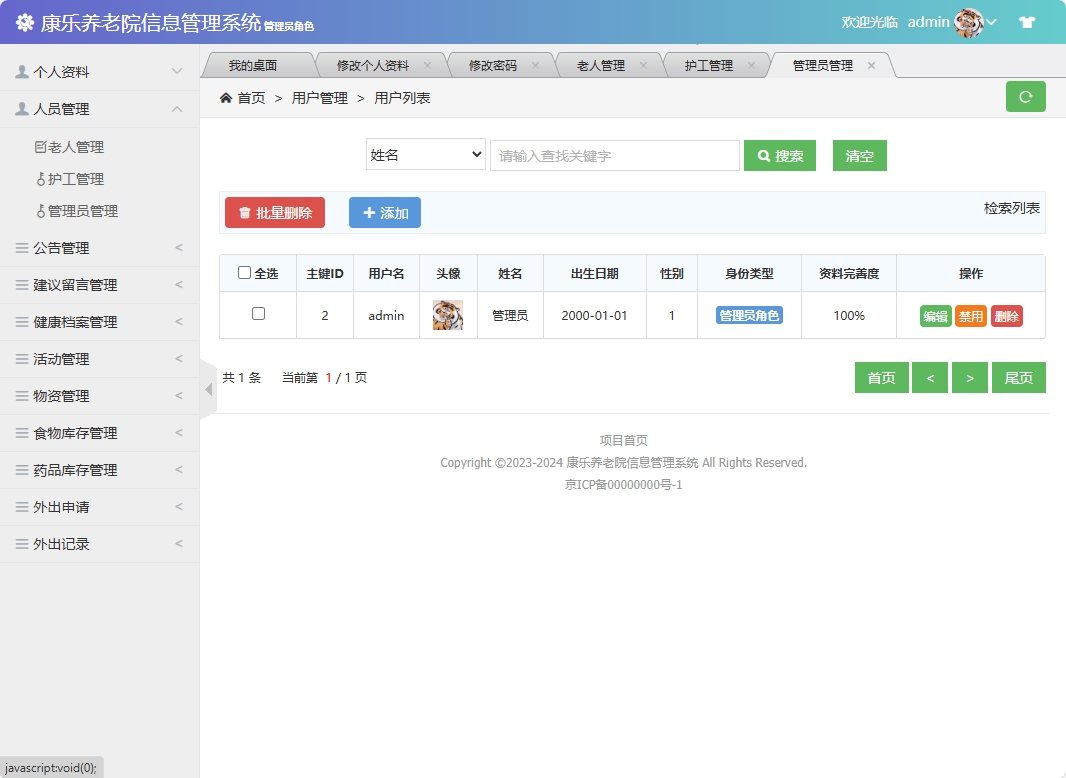 基于SSM框架的康乐养老院信息管理系统 - 缩略图 4