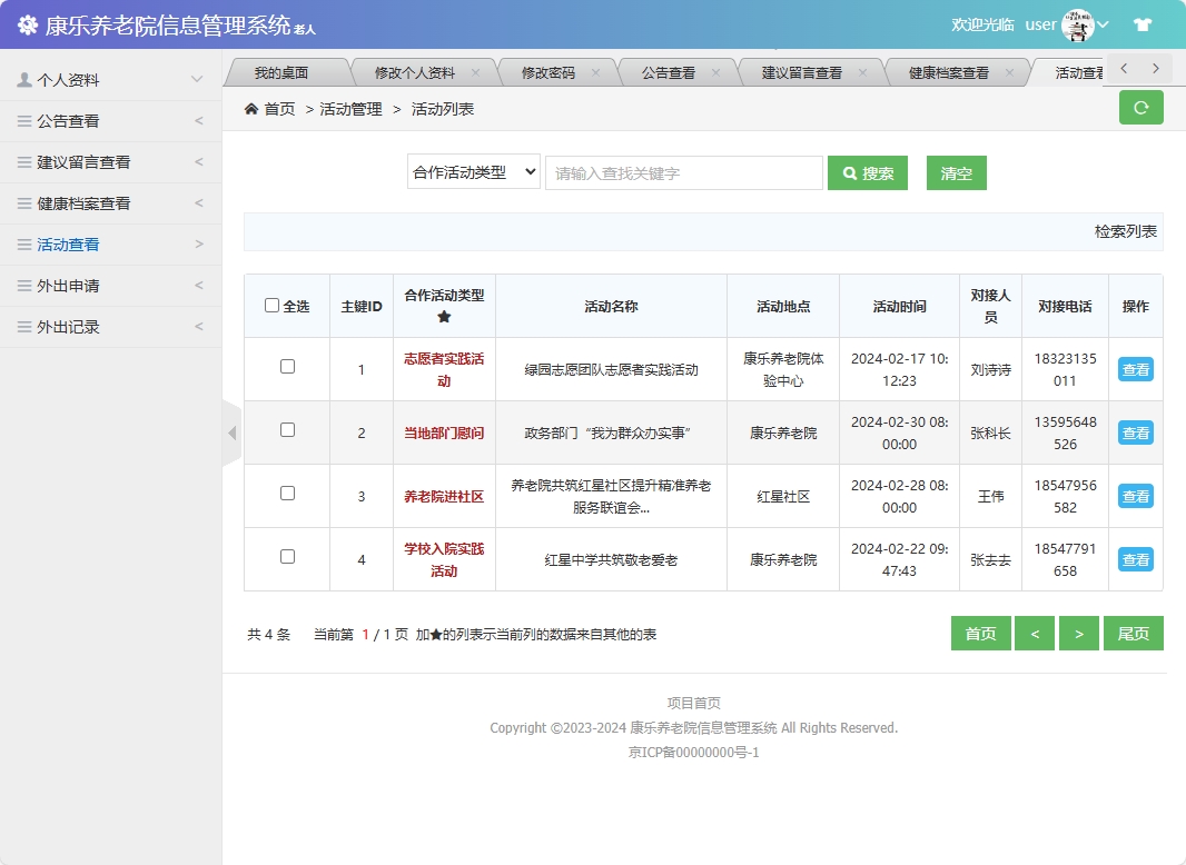 基于SSM框架的康乐养老院信息管理系统 - 活动查看.png界面截图