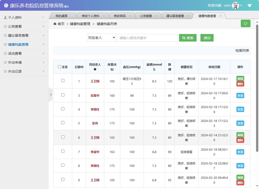 基于SSM框架的康乐养老院信息管理系统 - 健康档案查看.png界面截图