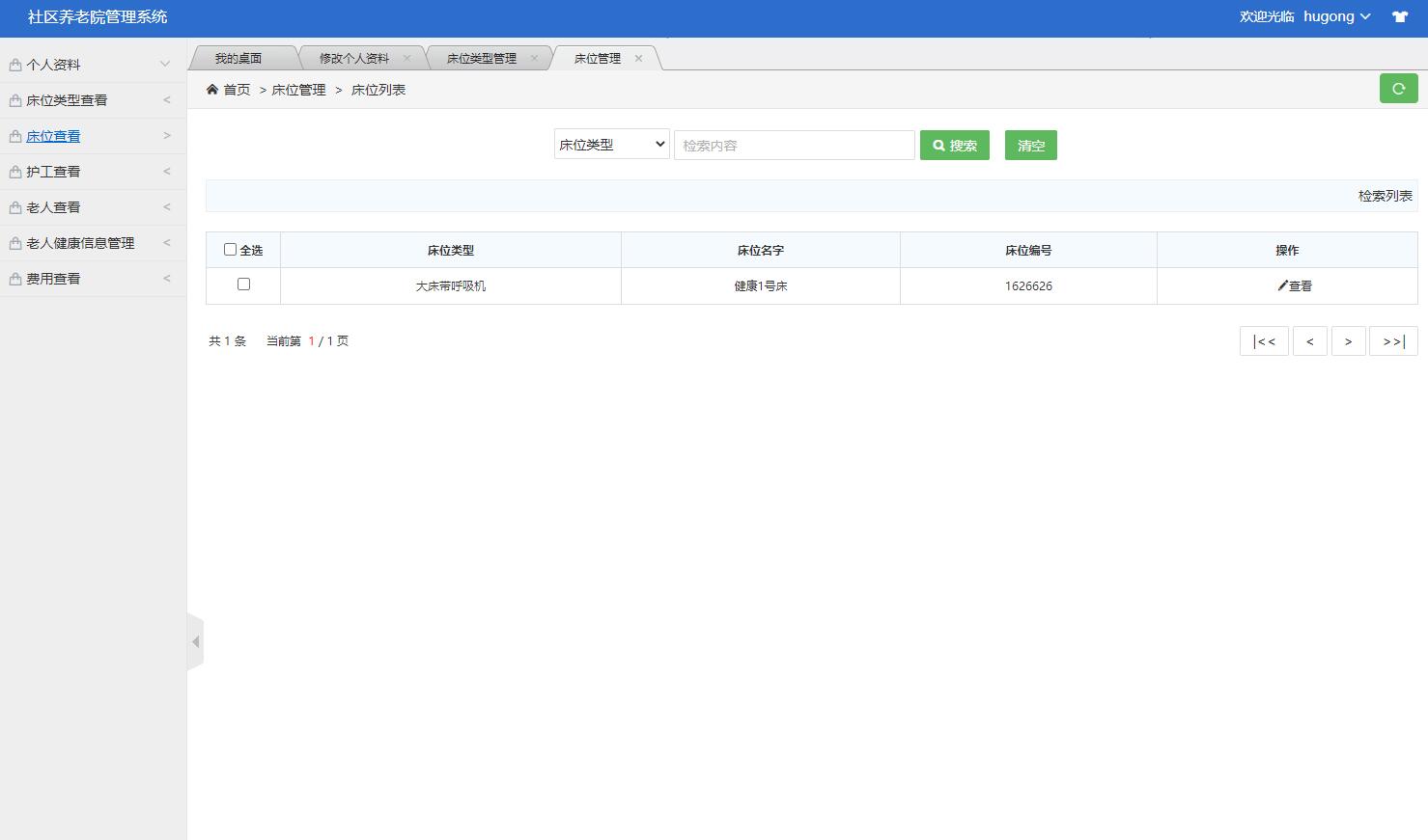 基于SSM框架的养老院综合服务管理系统 - 床位查看.jpg界面截图