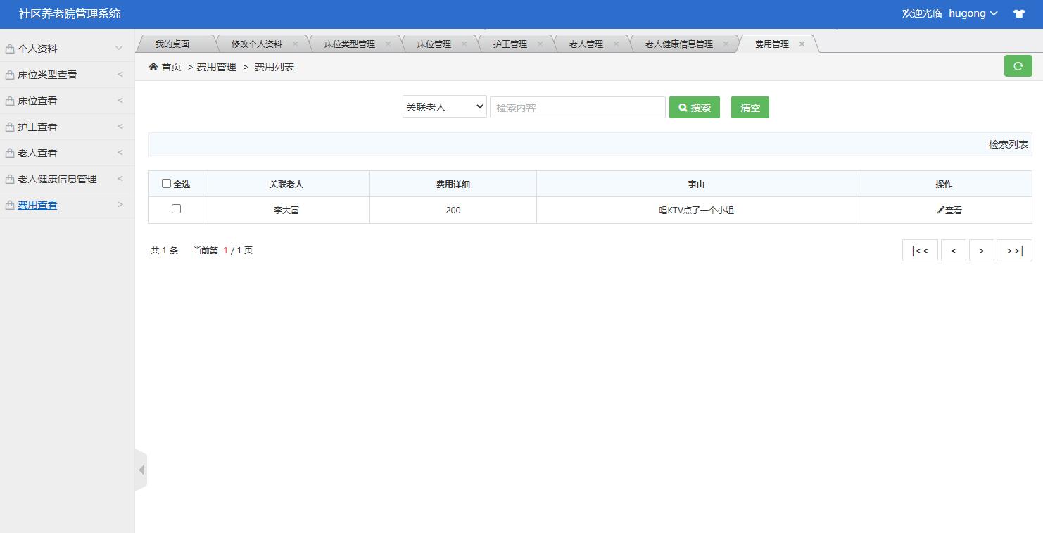 基于SSM框架的养老院综合服务管理系统 - 费用查看.jpg界面截图