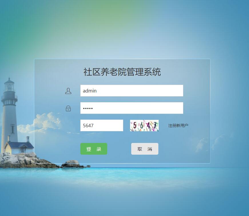 基于SSM框架的养老院综合服务管理系统 - 管理员登录.jpg界面截图