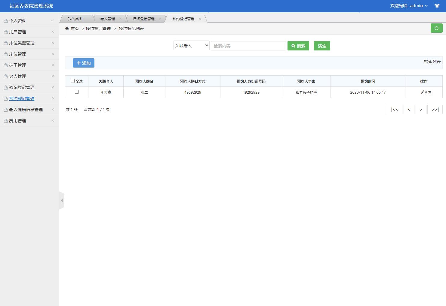 基于SSM框架的养老院综合服务管理系统 - 预约登记管理.jpg界面截图