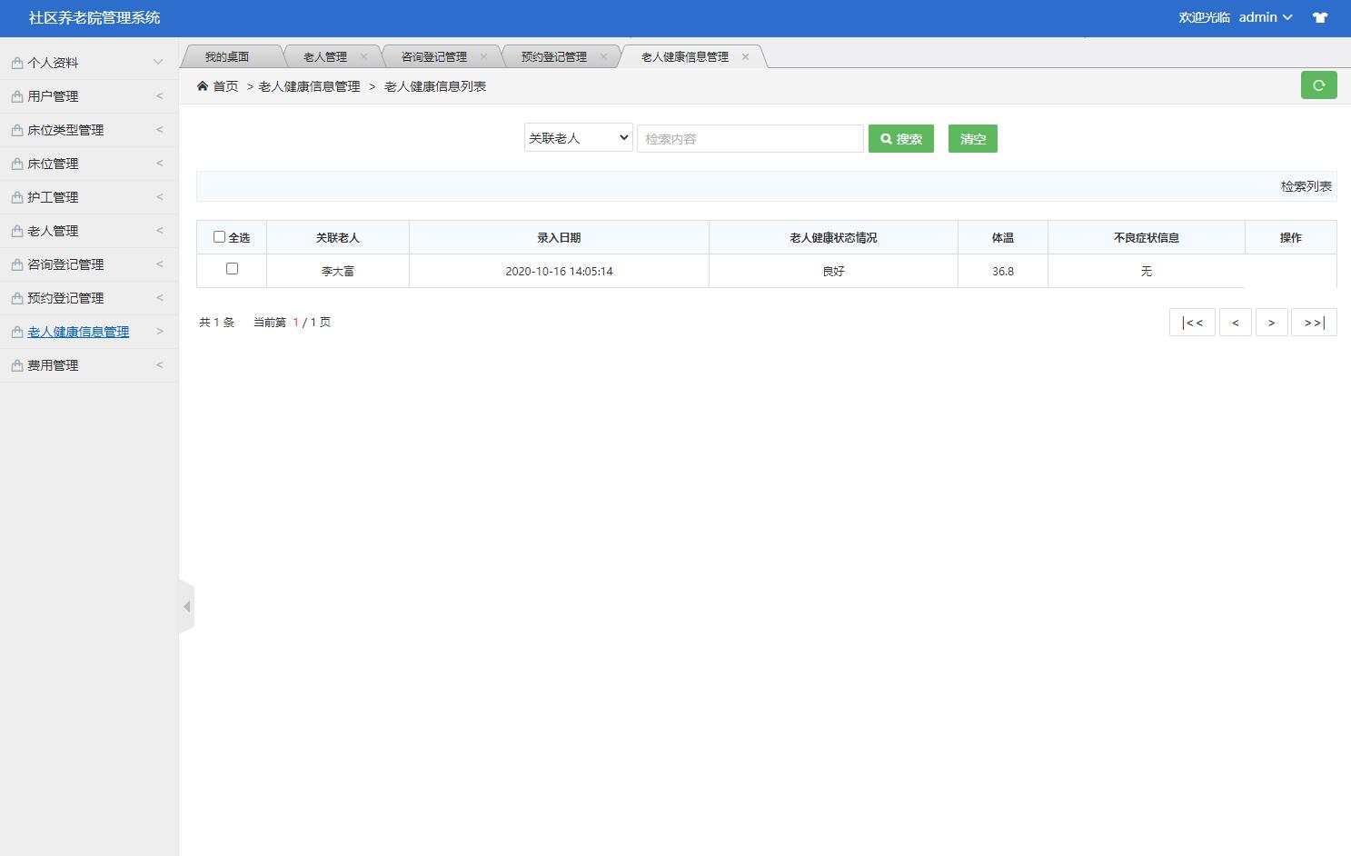 基于SSM框架的养老院综合服务管理系统 - 老人健康信息管理.jpg界面截图