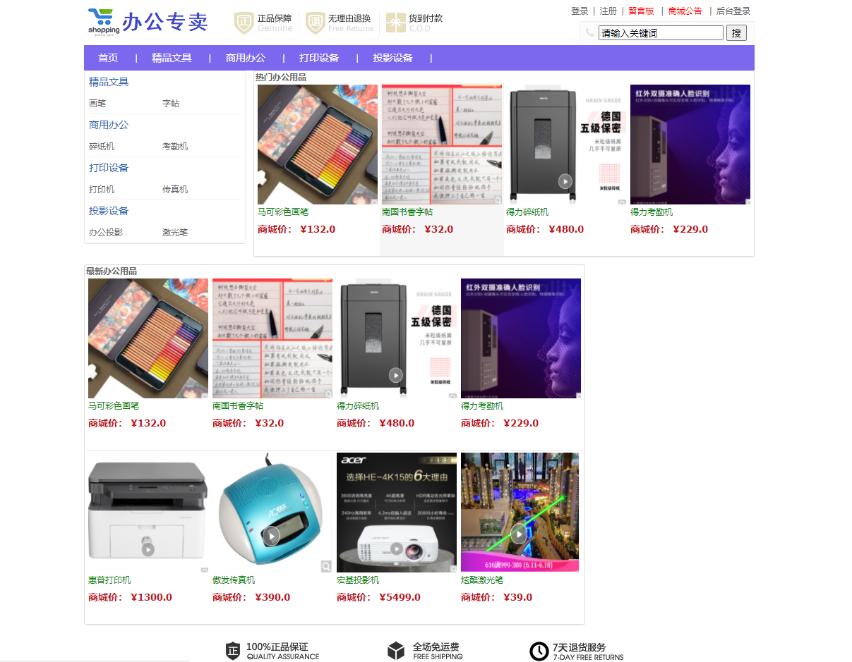 基于SSM框架的办公用品在线销售与库存管理平台 - 按分类查看.png界面截图