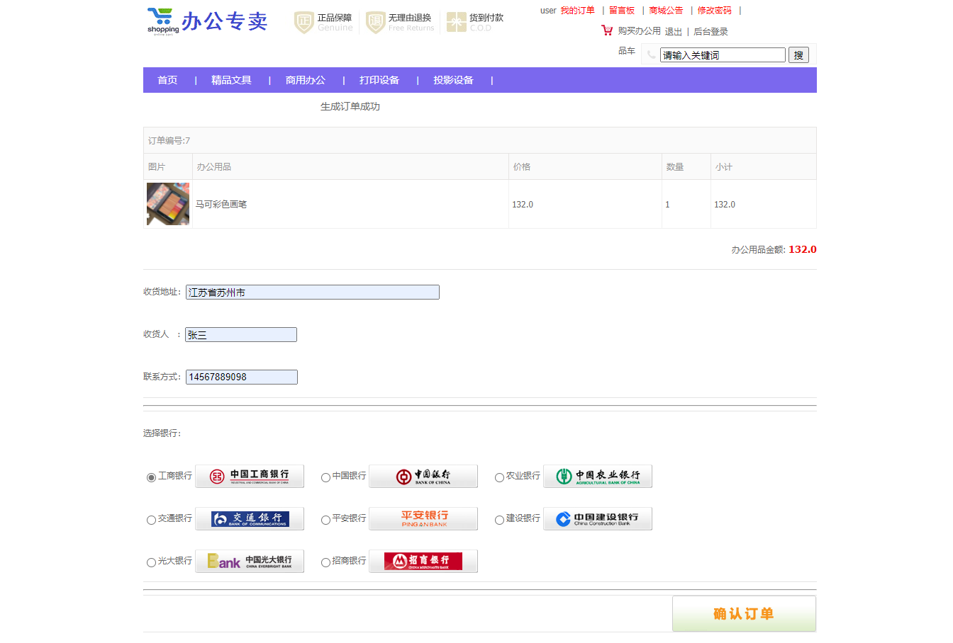 基于SSM框架的办公用品在线销售与库存管理平台 - 提交订单.png界面截图