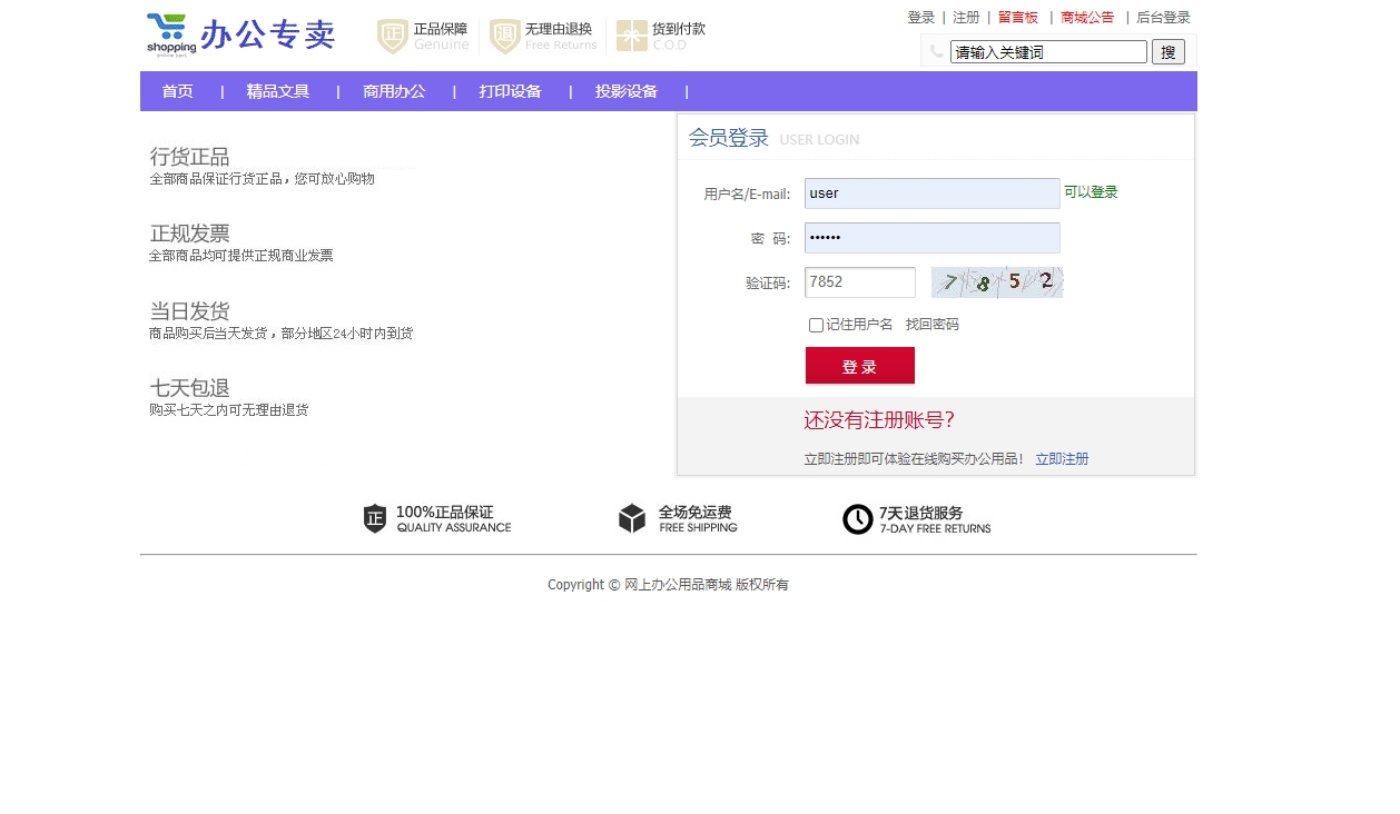 基于SSM框架的办公用品在线销售与库存管理平台 - 缩略图 4