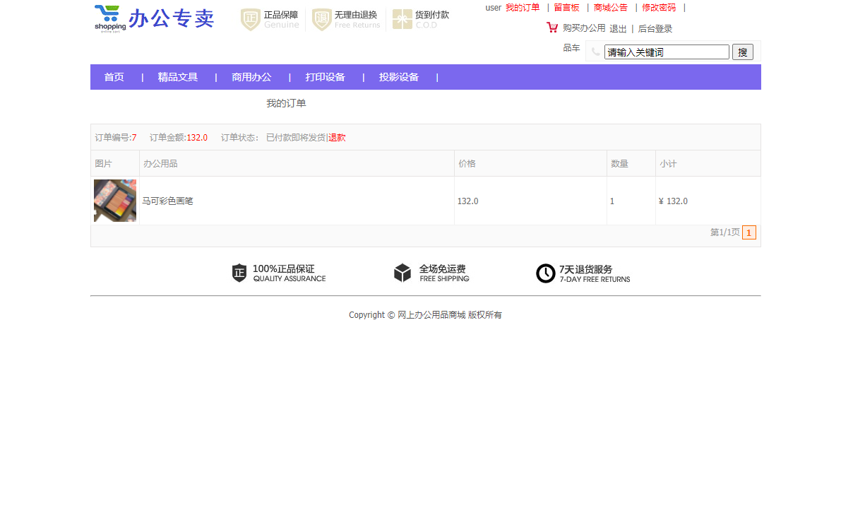 基于SSM框架的办公用品在线销售与库存管理平台 - 缩略图 3