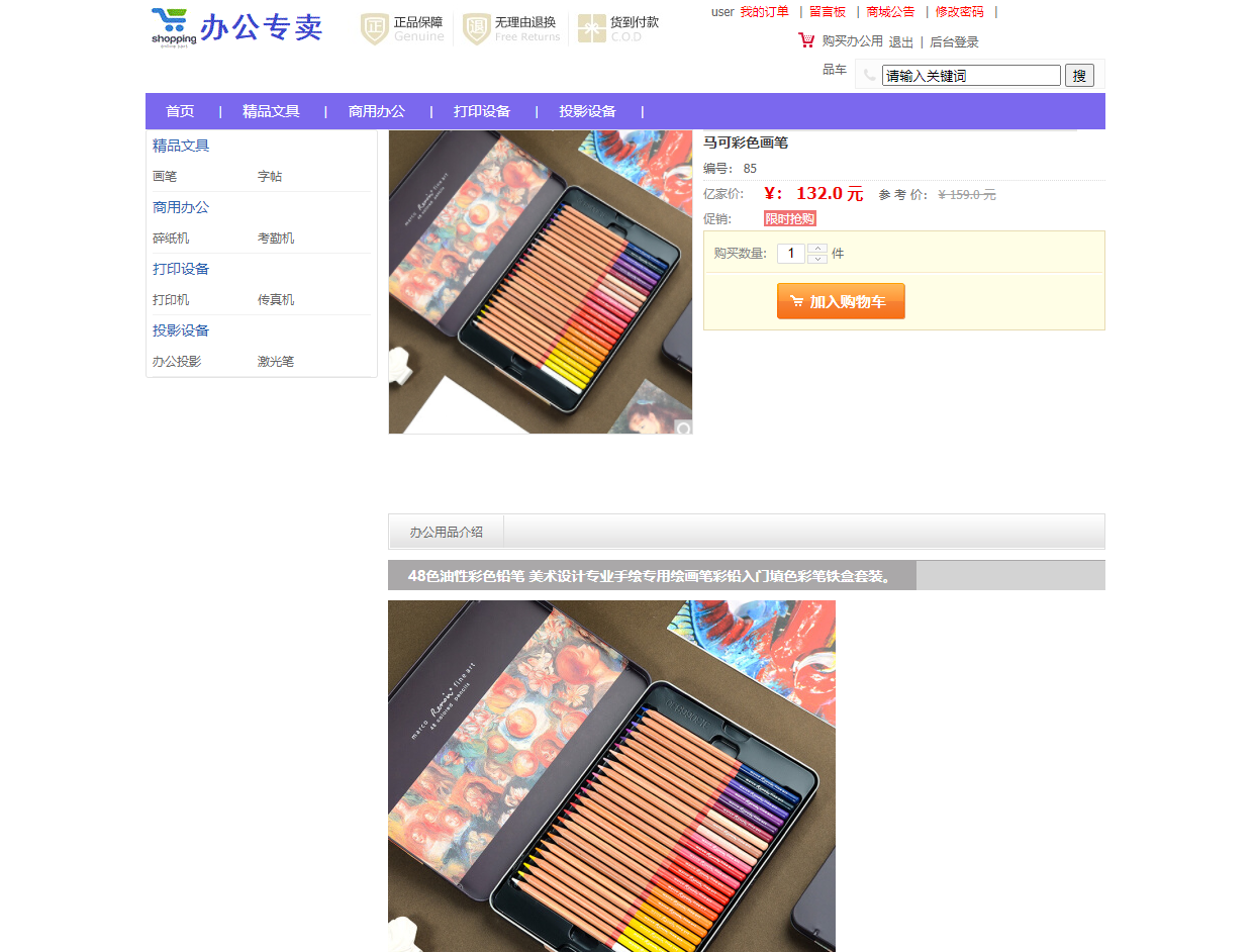 基于SSM框架的办公用品在线销售与库存管理平台 - 缩略图 2