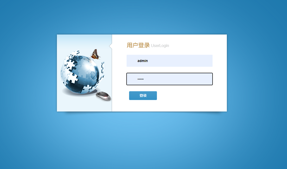 基于SSM框架的办公用品在线销售与库存管理平台 - 管理员登录.png界面截图