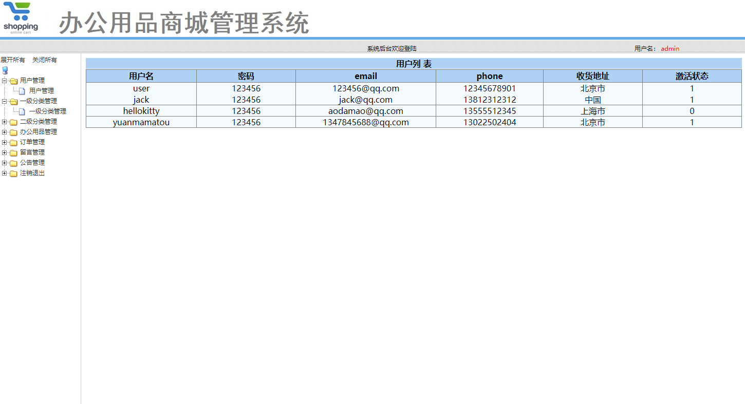 基于SSM框架的办公用品在线销售与库存管理平台 - 用户查看.png界面截图